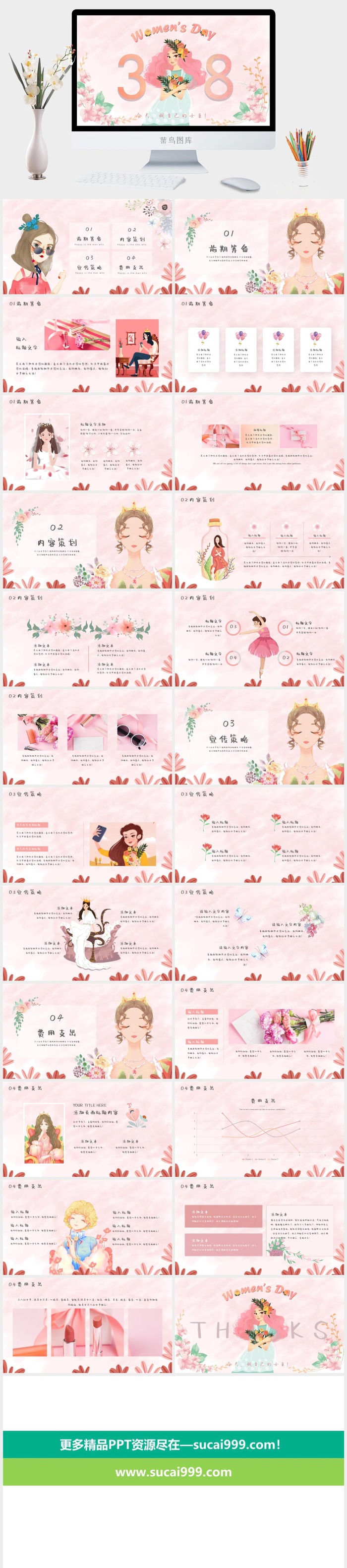 三八妇女节女神节女王节PPT
