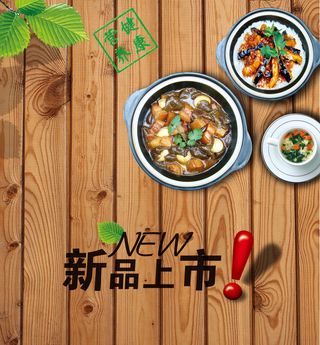 木纹农家乐厨艺餐饮美食海报