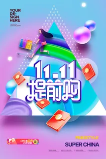 双十一渐变插画促销海报 双十一渐变插画促销海报