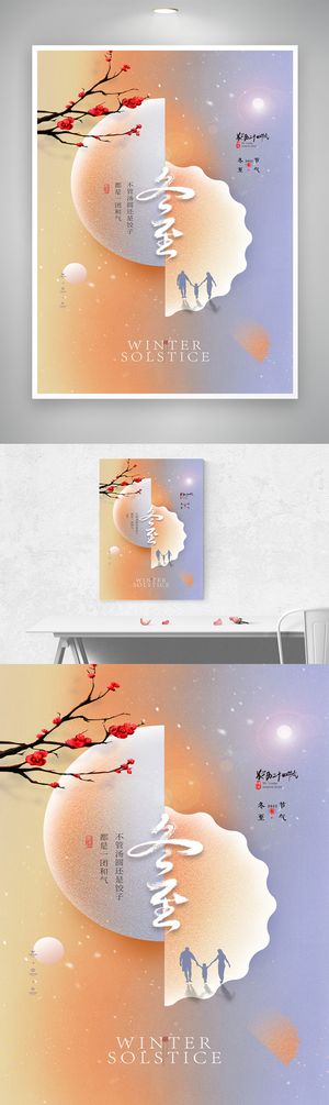 创意冬至二十四节气设计