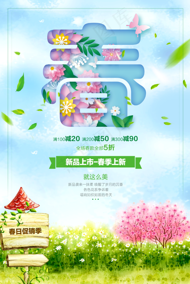 春季特惠春节上新