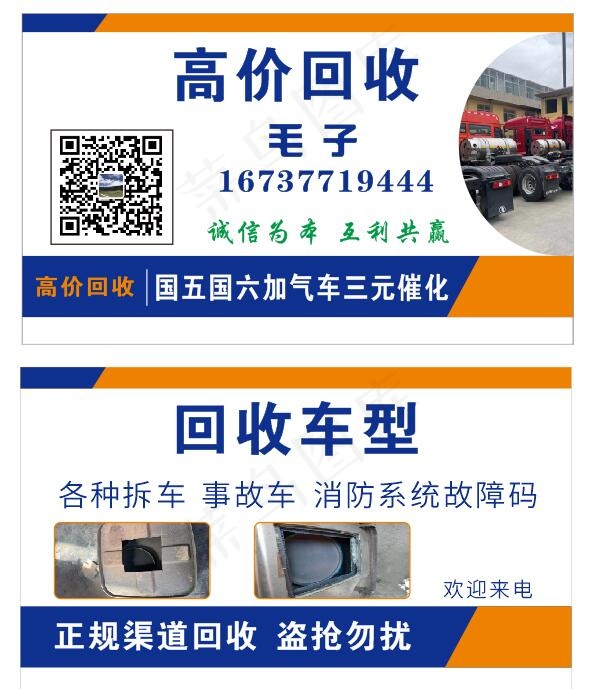 回收  名片   高价回收   车辆回收  催化cdr矢量模版下载