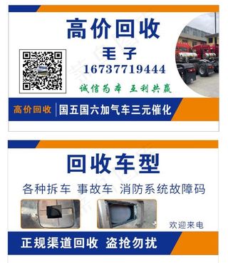 回收  名片   高价回收   车辆回收  催化