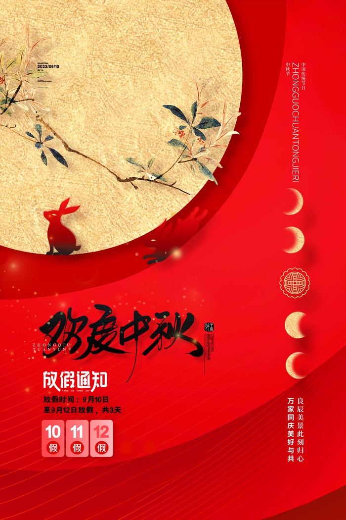 简洁中秋宣传促销海报psd模版下载