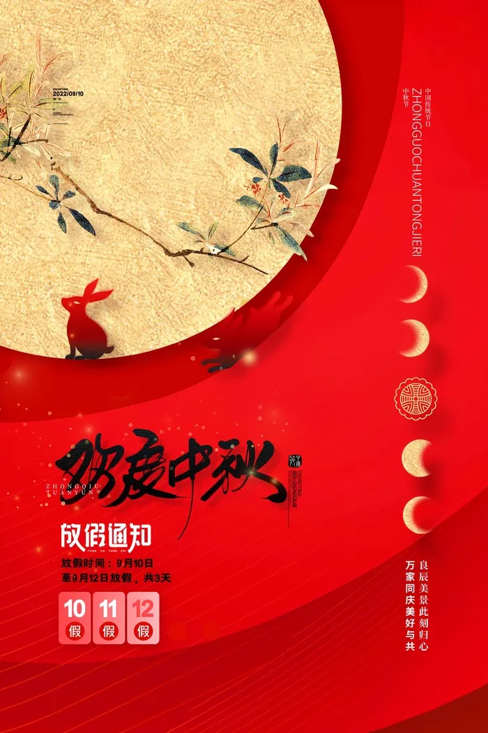 简洁中秋宣传促销海报psd模版下载