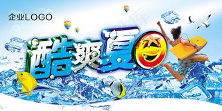 时尚清凉夏季夏天促销海报