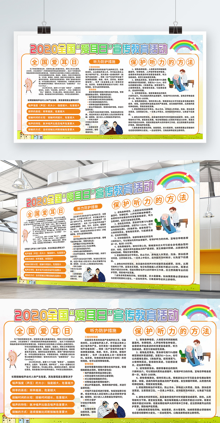 全国爱耳日宣传教育活动主题展板_cdr矢量模版下载