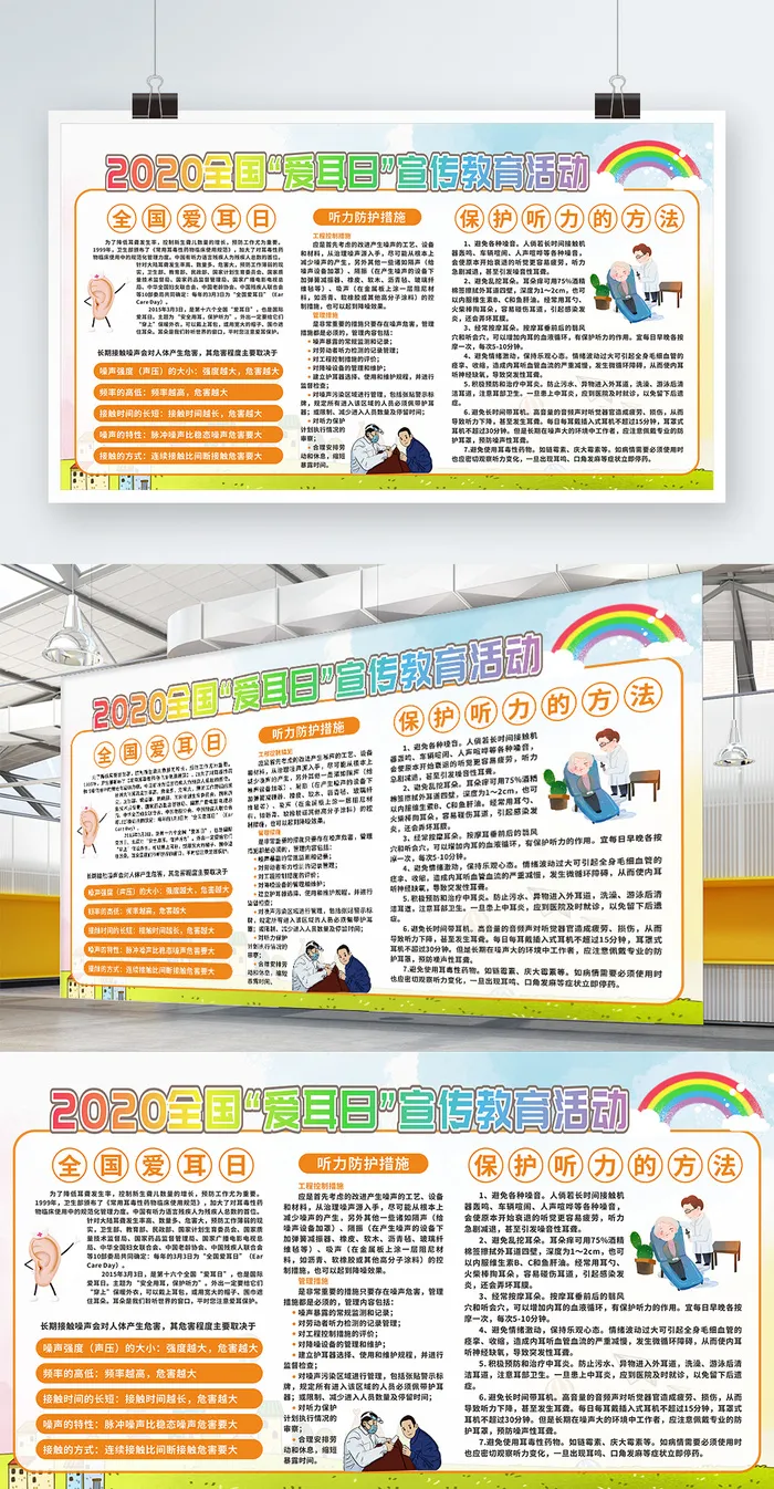 全国爱耳日宣传教育活动主题展板_cdr矢量模版下载