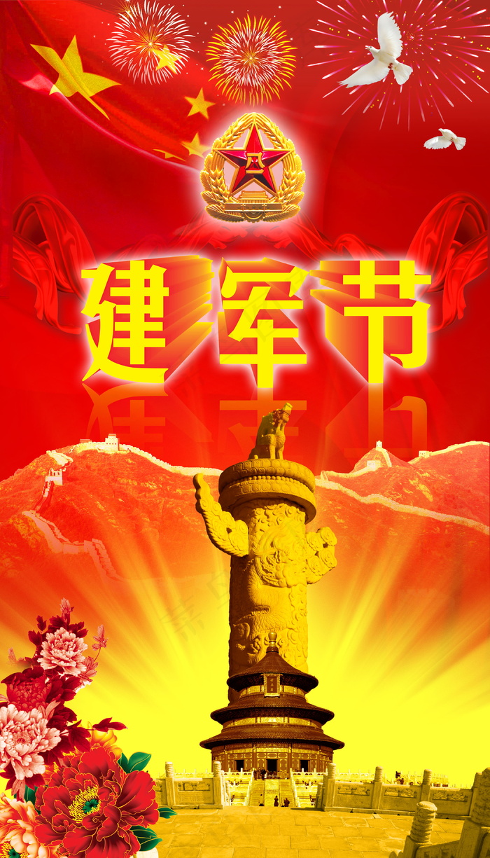 喜庆-党建-节日-开典海报_0071psd模版下载