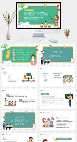 绿色卡通风初中期末家长座谈会PPT模板