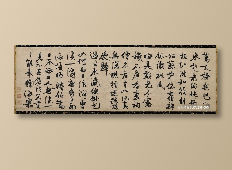 元 冯子振 与无隐元晦诗行书纸本
