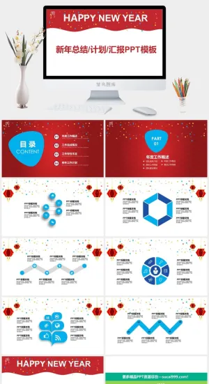 欢庆新年工作总结ppt模板预览图