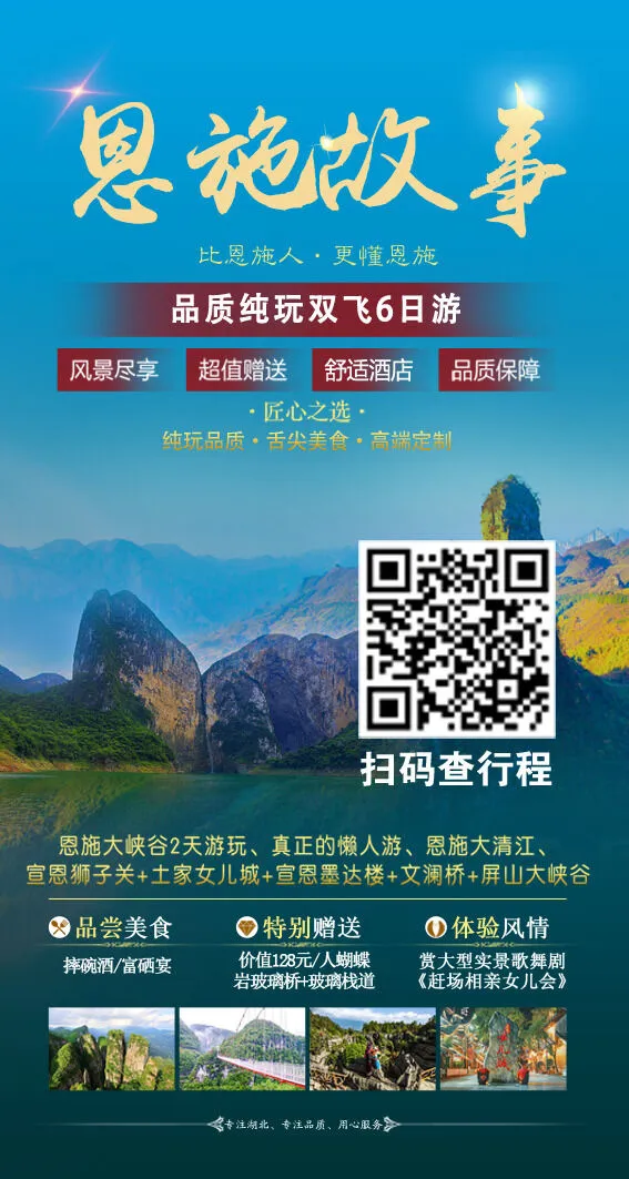 恩施故事小psd模版下载
