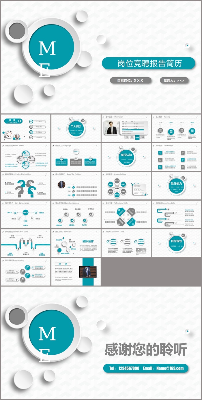 微立体风完整框架岗位竞聘个人简历ppt模板