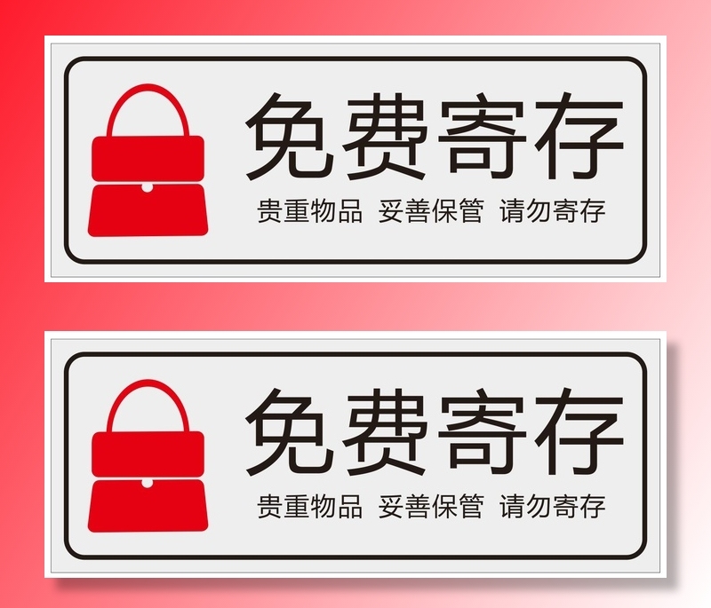 矢量免费寄存cdr矢量模版下载