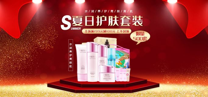 电商广告化妆品红色背景