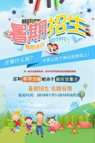 时尚清爽培训班暑假招生海报