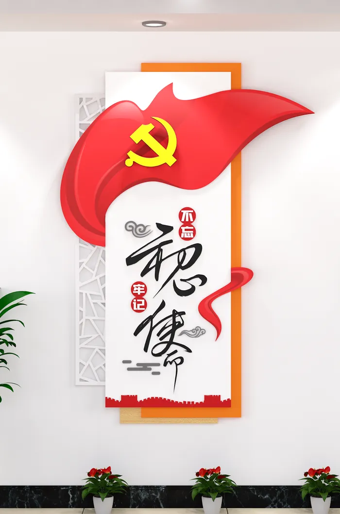 竖版标语口号文化墙党建文化墙CDR模板方ai矢量模版下载
