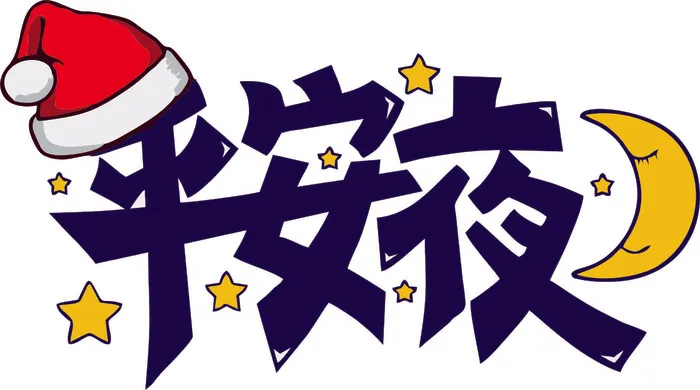 平安夜主题卡通cdr矢量模版下载