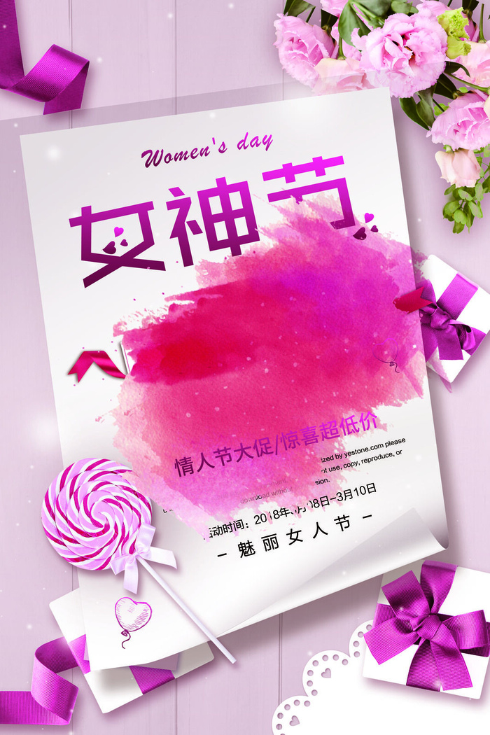 三八妇女节女神节海报psd模版下载