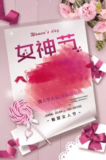 三八妇女节女神节海报
