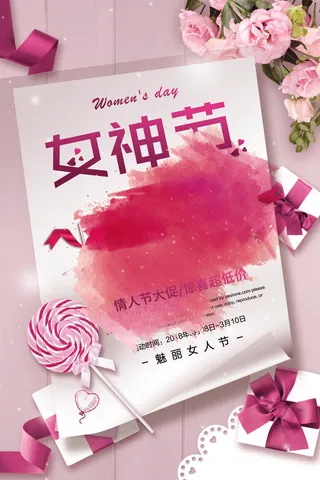 三八妇女节女神节海报