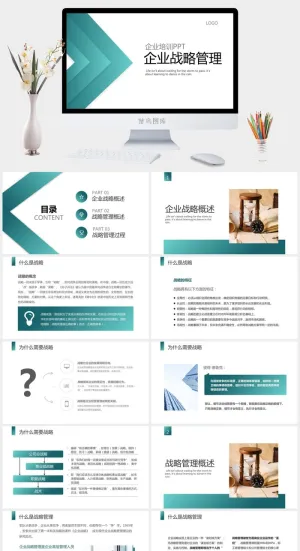 企业战略管理培训PPT模板