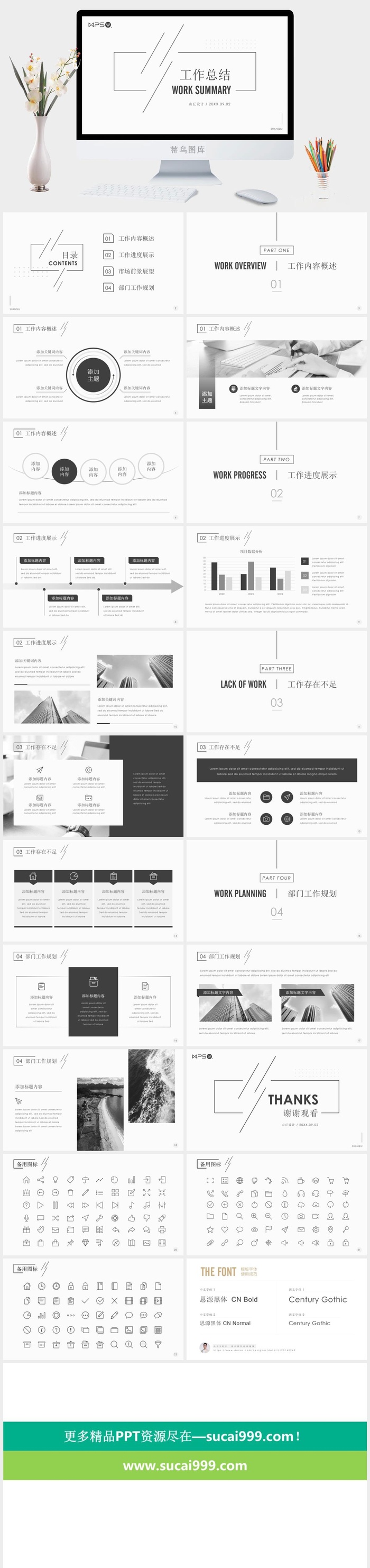 简约工作总结汇报PPT