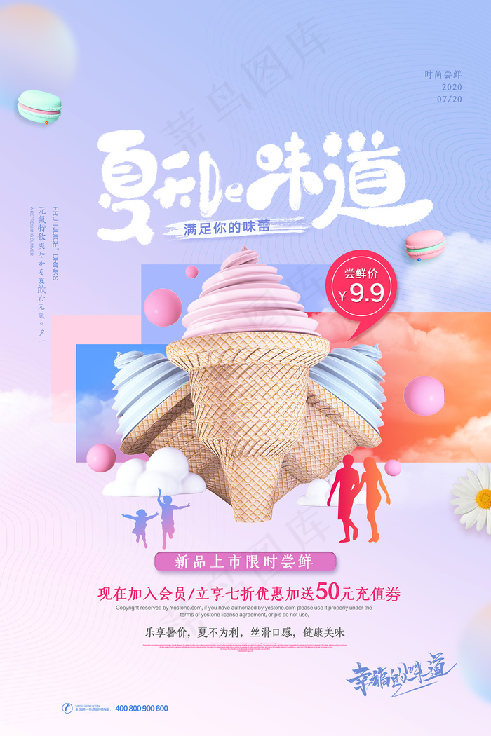 时尚清凉夏季促销夏天海报psd模版下载