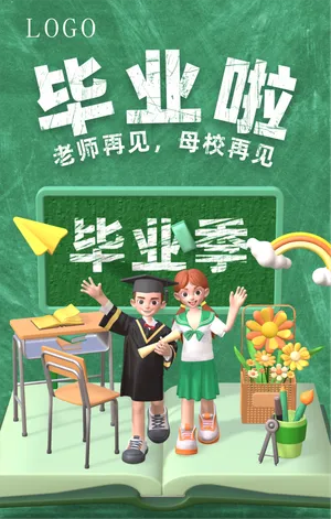 毕业啦 | 毕业季