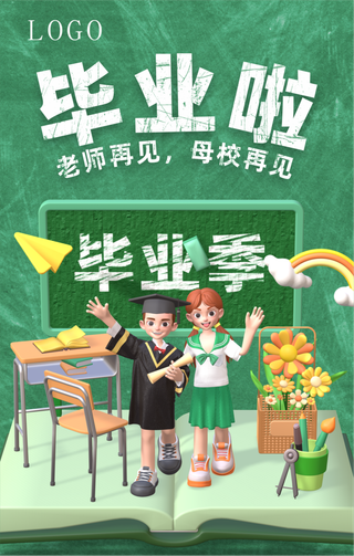 毕业啦 | 毕业季