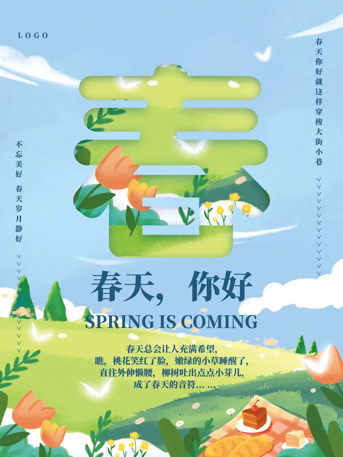 你好春天蓝色简约春天小清新海报