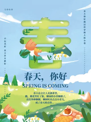 你好春天蓝色简约春天小清新海报