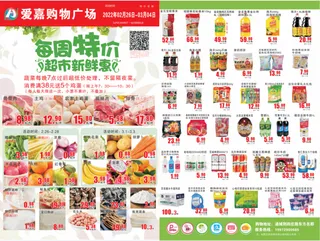 宣传单 超市  彩页 海报