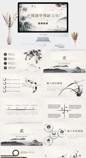 国学传统文化PPT模板ppt模版