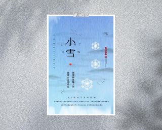 小雪 传统节气海报