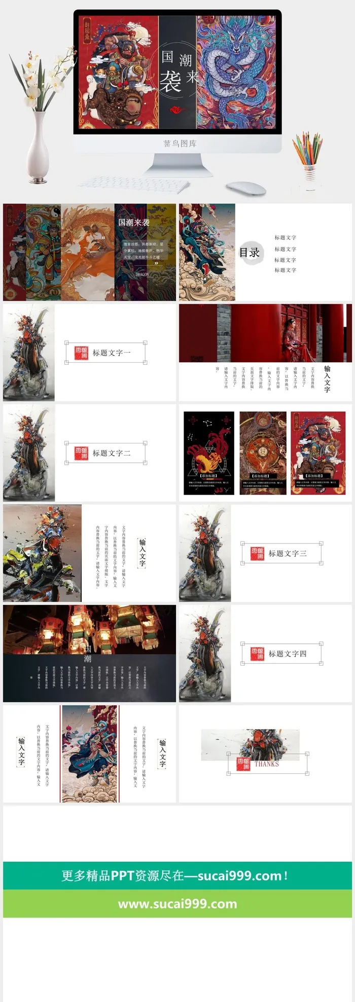 国潮中国风国潮文化PPT模板