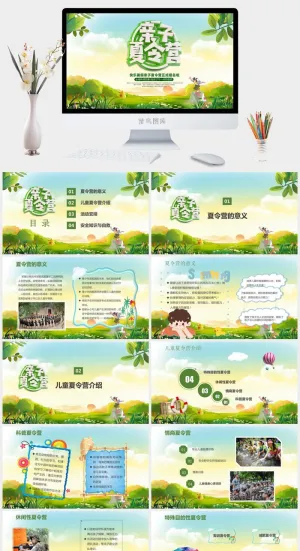 亲子活动PPT模板卡通儿童节户外亲子阅读运动会春游旅游课件素材预览图
