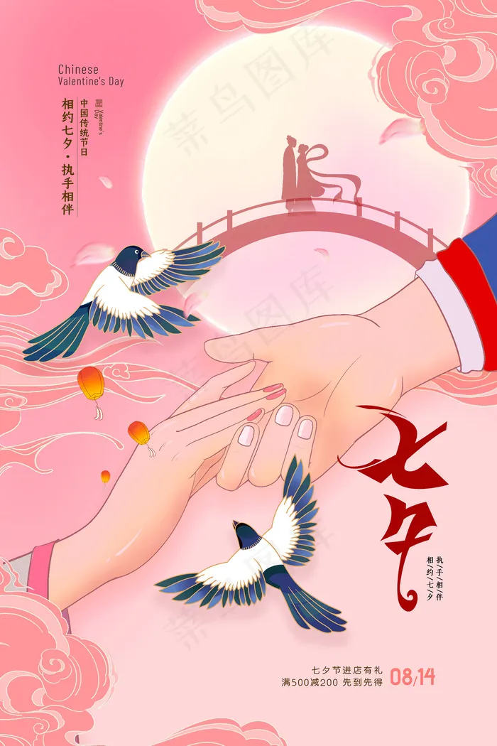 创意中国风七夕情人节海报
