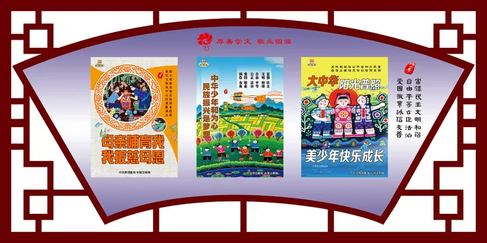图说文明|创建|学校|展板|校园|psd模版下载