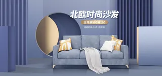 家居沙发电商直播间banner海报