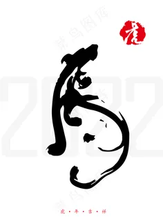 虎年吉祥剪影海报