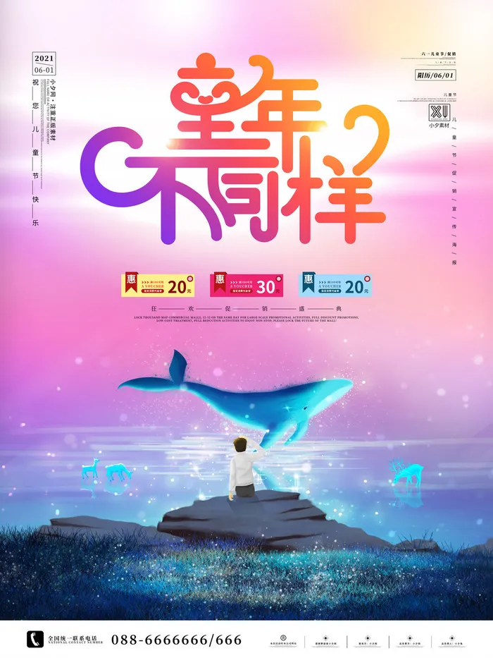 六一儿童节快乐主题商场电商宣传促销海报展板模板PSD设计素材psd模版下载