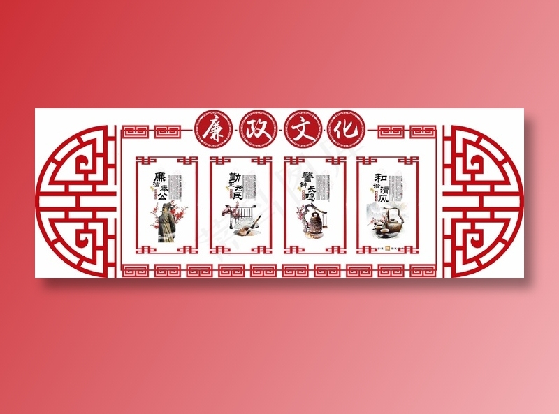 廉政文化 廉政文化墙psd模版下载