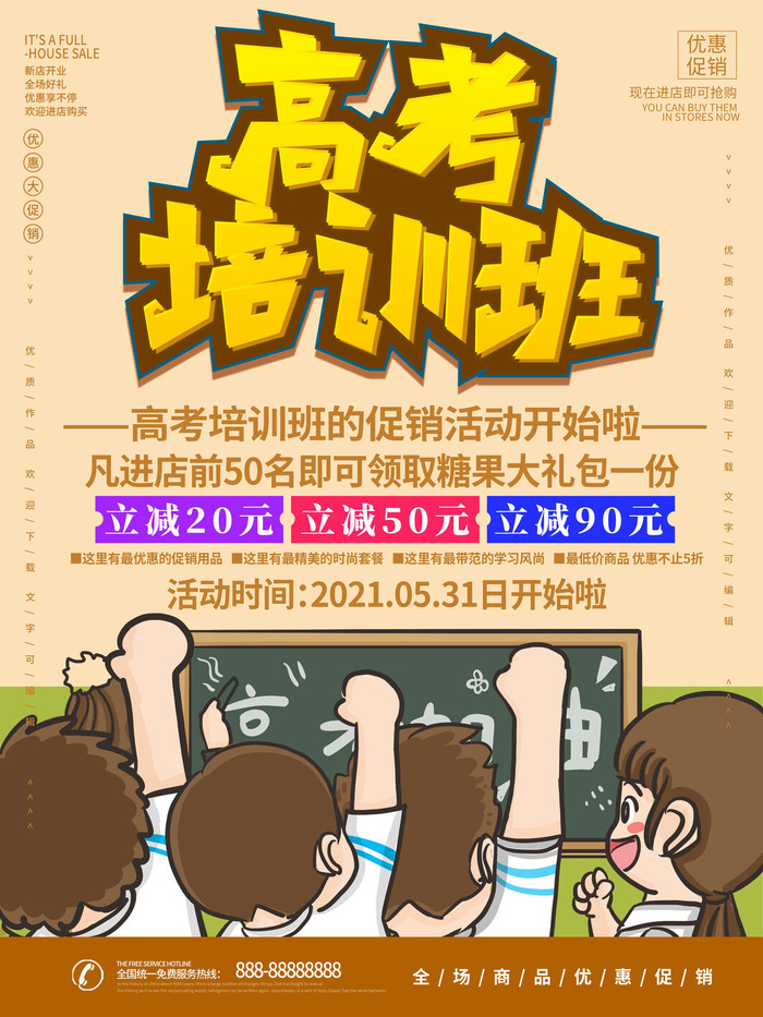 高考加油高考海报冲刺逢考必过模板PSD分层设计素材psd模版下载