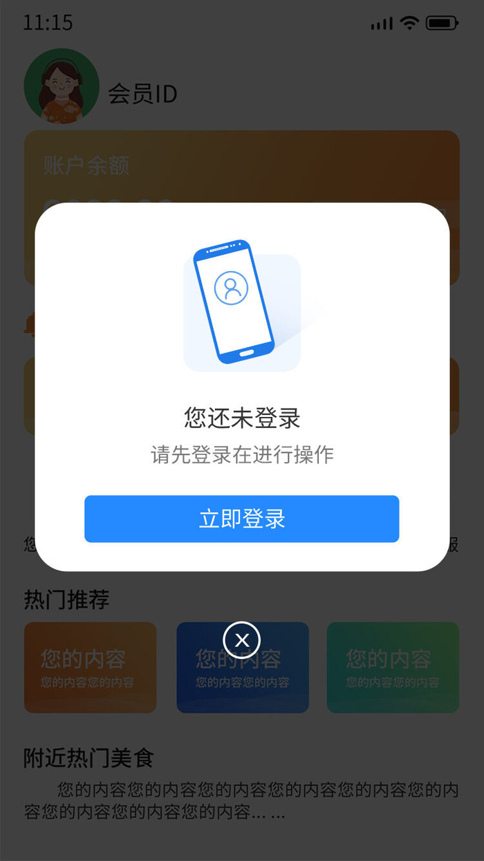 蓝色手绘简约未登录ui弹窗电商广告弹窗psd模版下载