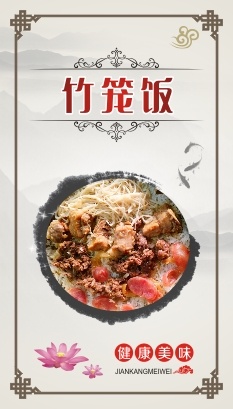 竹笼饭食堂海报竖版