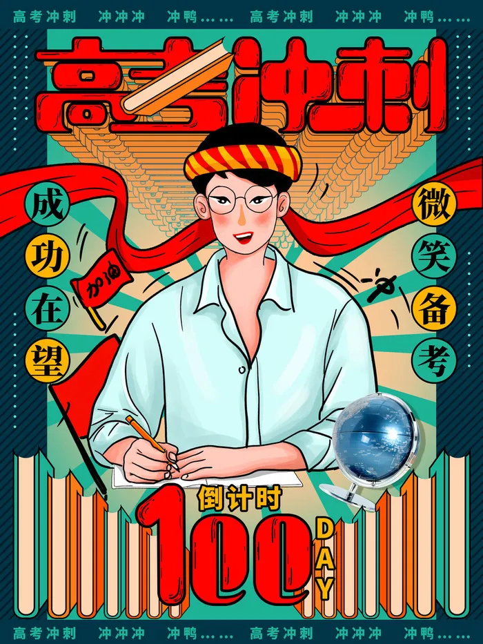 高考加油高考海报冲刺逢考必过模板PSD分层设计素材psd模版下载