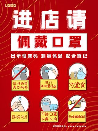 春节冬季肺炎疫情防控指南宣传海报插画展板PSD设计素材模板