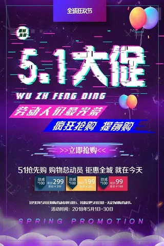 五一劳动节海报 